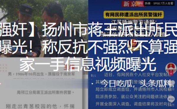扬州.市蒋王派.出所.民警.强奸女.子被曝.光称反抗.不强.烈不算.强奸独家.一手信.息视频.曝光