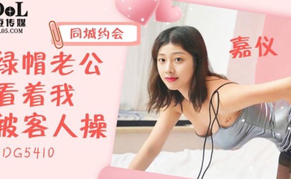 嘉仪绿帽老公看着我被客人操