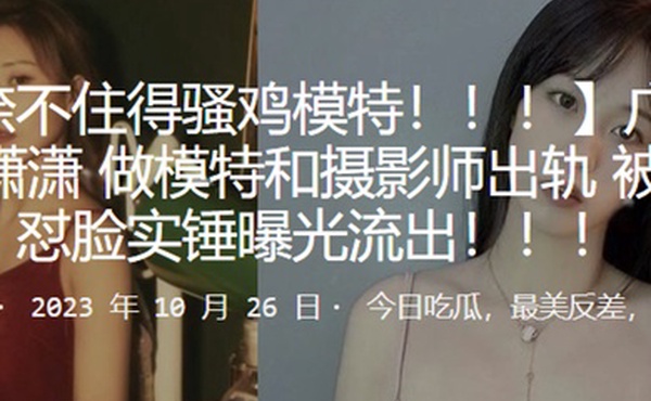 广东母狗陆潇潇做模特和摄影师出轨被高清怼脸实锤曝光流出