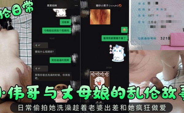 乱伦日常小伟哥与丈母娘的乱伦故事日常偷拍她洗澡趁着老婆出差和她疯狂做爱