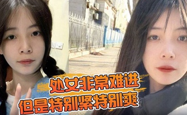 处女非常难进但是特别紧特别爽肉肉女生无套内射