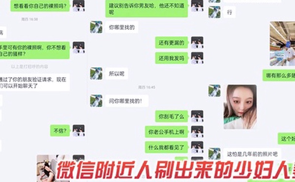 微信附近人刷出来的少妇人妻把这少妇pua出来偷情