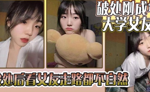 破处刚成年的大学女友_破处后看女友走路都不自然看着躺在床上的女友恨不得立马插进去女友因为是第一次_下面蹭了好久_女友下面也湿湿的就是进不去