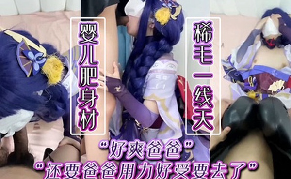 好爽爸爸还要爸爸用力好受要去了婴儿肥身材稀毛一线天足交口交被小哥哥猛力输出娇喘连连