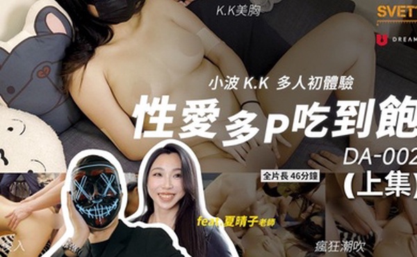 情色野球拳之双女潮吹联谊交换性爱5P吃到饱上集