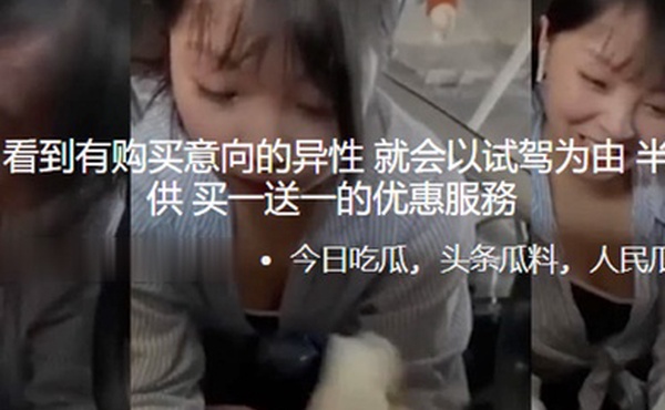 4s.店女销售.看到有购买.意向的异.性就会.以试驾.为由半路为.顾客提.供买.一送一.的优惠.服務0