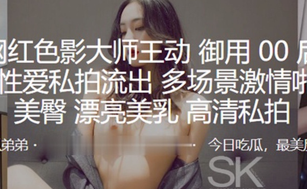 推特网红色影大师王动御用00后嫩模Kilig性爱私拍流出多场景激情啪极致美臀漂亮美乳高清私拍