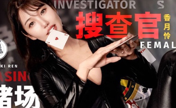 TZ-127賭場潛入女搜索官