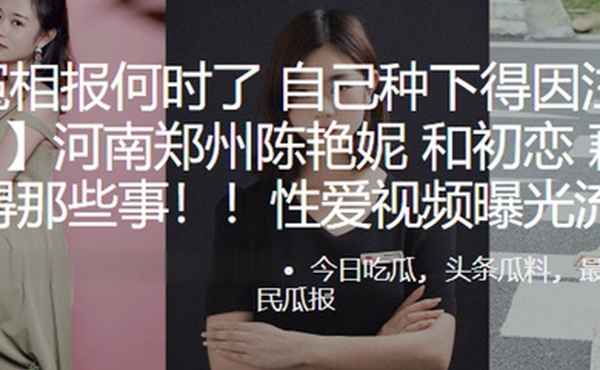 冤冤相报何时了自己种下得因注定要还河南郑州陈艳妮和初恋藕断丝连得那些事性爱视频曝光流出