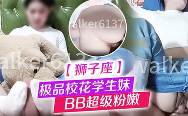 狮子座极品校花学生妹给大神口交完帮大神舔菊花BB超级粉嫩