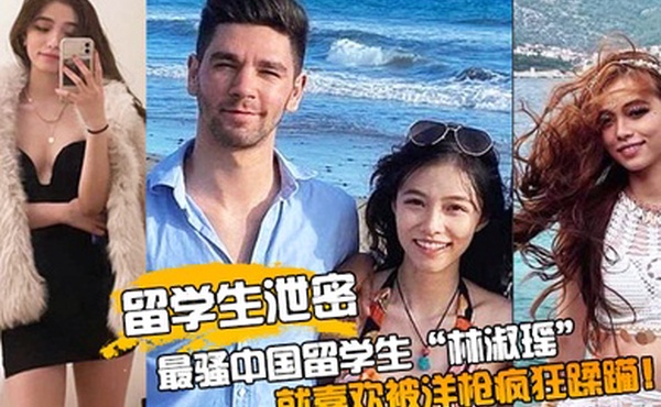 留学生泄密最骚中国留学生林淑瑶校园疯传人美逼受罪被洋枪彻底征服就喜欢被洋枪疯狂蹂躏