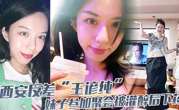 西安反差王谚纯妹子参加聚会被灌醉后下药自愿给黑人当性奴轮奸