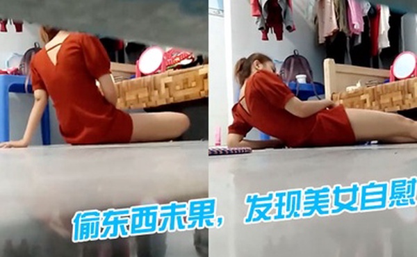 偷东西未果发现美女自慰好像被发现了