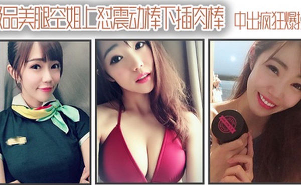 极品美腿空姐上怼震动棒下插肉棒_中出疯狂爆操