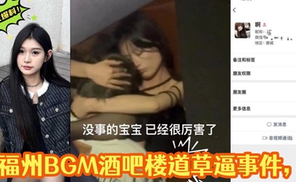 独家爆料福州BGM酒吧楼道草逼事件楼道操逼偷拍被曝光视频遭全网疯求