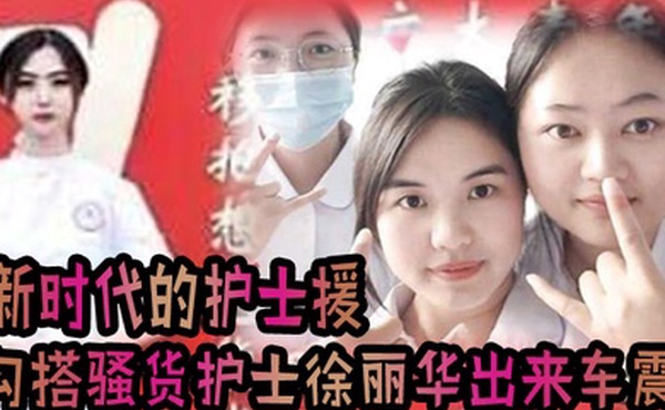 这就是.新时.代的护士.援把发烧感.冒打.个针还.顺带勾搭上.了骚货护士.徐丽华一.起出来车震.一下视频流.出