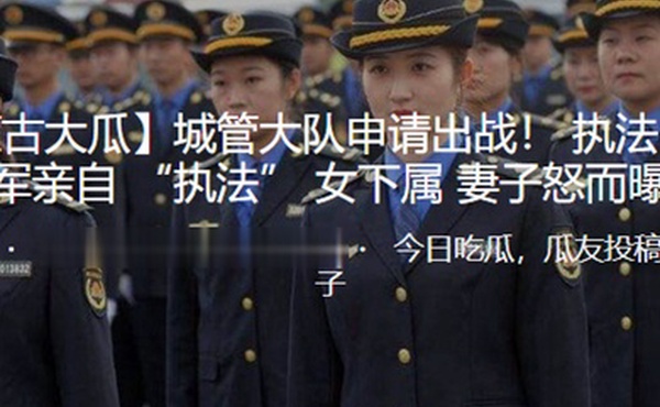 城管大.队申请.出战执法.中队长.王德军亲.自执.法女下属妻.子怒而曝.光