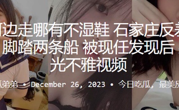 常在河边走哪有不湿鞋石家庄反差母狗何云馨脚踏两条船被现任发现后果断曝光不雅视频