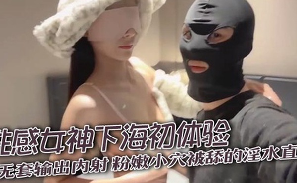 性感女神下海初体验无套输出内射粉嫩小穴被舔的淫水直流奶子盈盈一握粉色的乳头