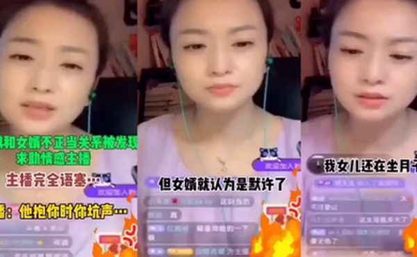 丈母娘和女婿不正当关系求助情感主播这他妈太会玩了