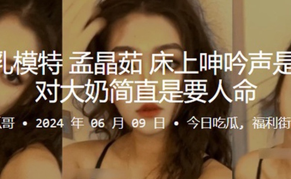 杭州巨乳模特孟晶茹床上呻吟声是真骚一对大奶简直是要人命