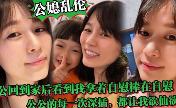 公媳乱伦中午公公回到家后听到动静回到房间正好看到我拿着自慰棒在自慰公公的每一次深插都让我欲仙欲死骚话连篇