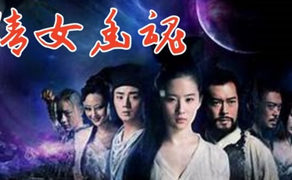 AI明星换脸与AI合成声AI-特殊电影之倩女幽魂创世之柱争夺战刘亦菲等众星联袂演出
