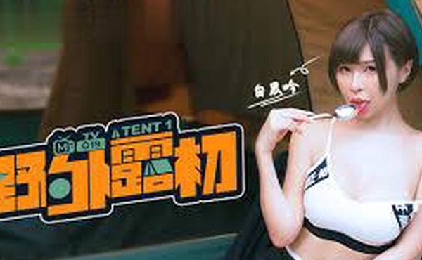 白思吟野外露初_说走就走的约会露淫趣EP1