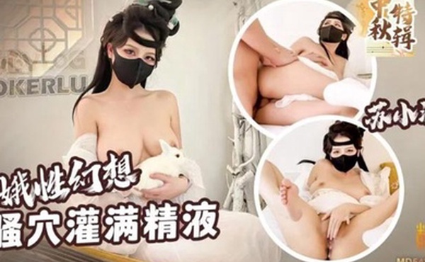 中秋特辑嫦娥仙子的性幻想玉足淫穴侍奉后羿肉棒骚穴里面都是夫君的精液流了好多啊