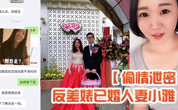 偷情泄密反差婊已婚人妻小雅自拍流出_粉笔蜂腰蜜桃臀大姨妈来了也不耽误性生活超级骚