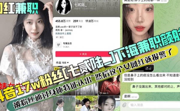 网红兼职抖音17w粉丝七贰陆_下海兼职颜射被粉丝通过身体特征认出然后这个女网红就报警了