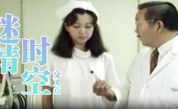 台湾迷情时空交叉点