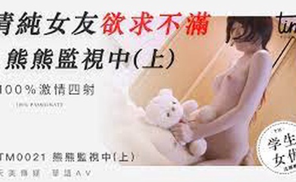 沈娜娜清纯女友欲求不满_熊熊监视中上