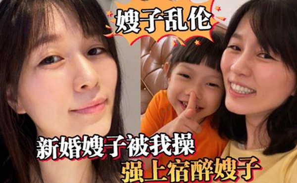 嫂子乱伦新婚嫂子被我操强上宿醉嫂子嫂子你的胸怎么这么大呀