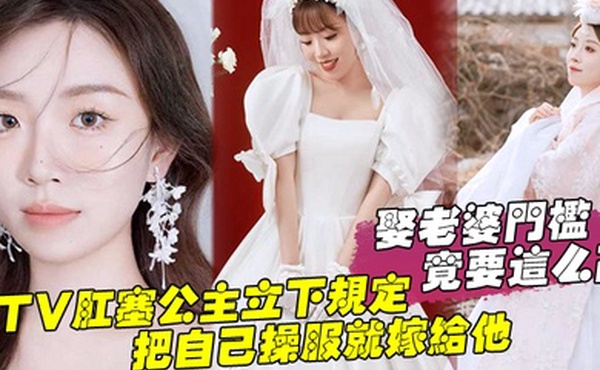 娶老婆门槛竟要这么高KTV肛塞公主立下规定把自己操服就嫁给他