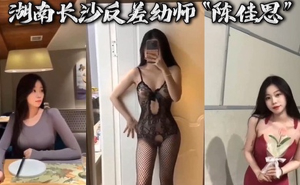 湖南长沙反差幼师陈佳思分手后想报复男友反被男友曝光