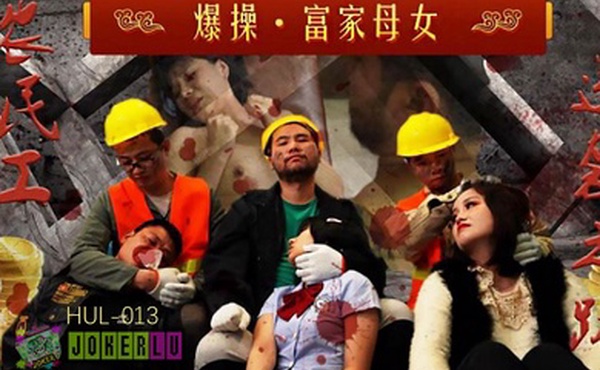 陈萌爆操富家母女_农民工逆袭之路