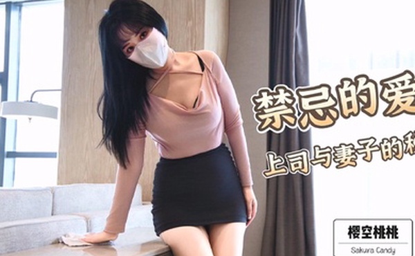 性感甜美小仙女小姐姐樱空桃桃禁忌的爱上司与妻子的秘密在公司是大家的女神在床上是爸爸的小母狗