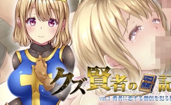 人渣賢者的日記