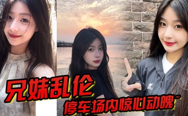 兄妹乱伦停车场内惊心动魄妹妹香甜小嘴第一次口交激情车震雪嫩白虎又滑又紧上头榨喷狂射