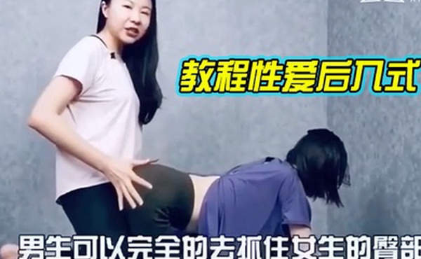 教.程性.爱后入.式讲解.学习