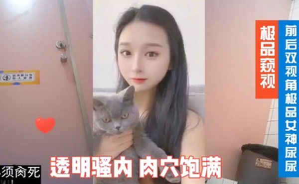 极品窥视_前后双视角极品女神尿尿