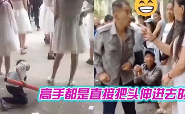 高手都是直接把头伸进去的