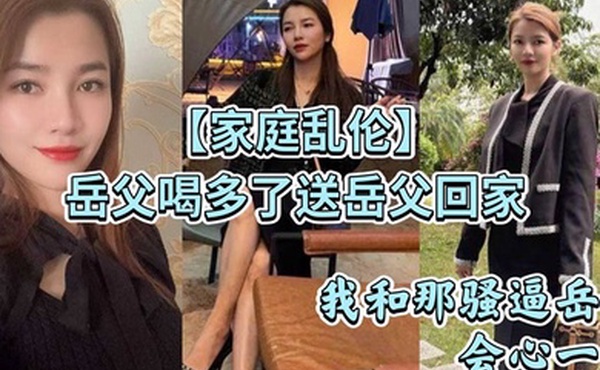 家庭乱伦岳父喝多了送岳父回家_看着岳父趴在马桶上吐_我和那骚逼岳母会心一笑