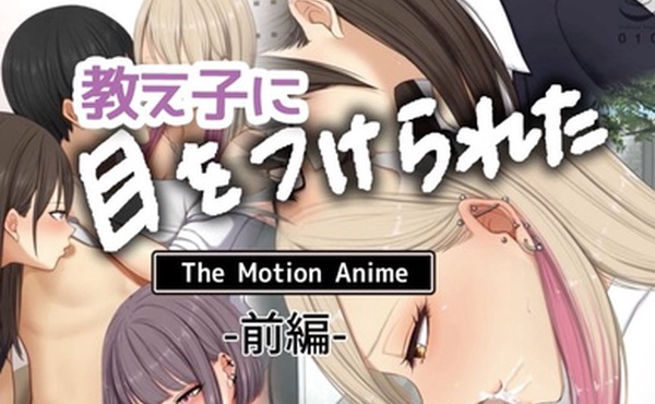 被我的学生注意到的动作动画第1部分