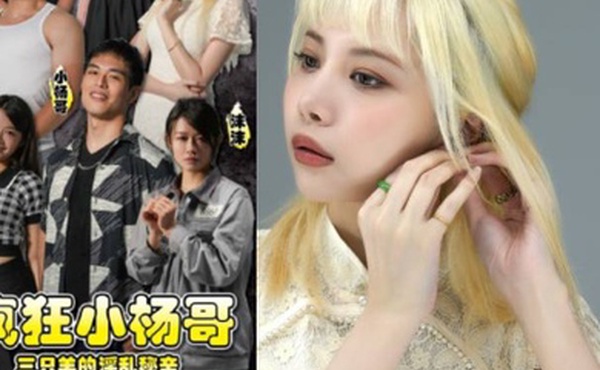 疯狂小杨哥之三只羊的淫乱秘辛正片第1-3集