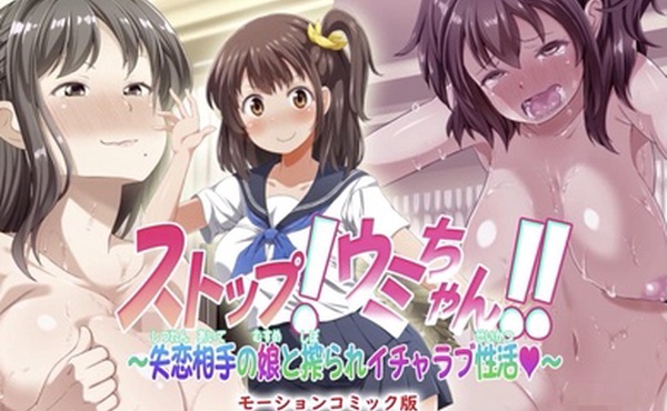 住手海酱与伤心的女儿的甜蜜性生活