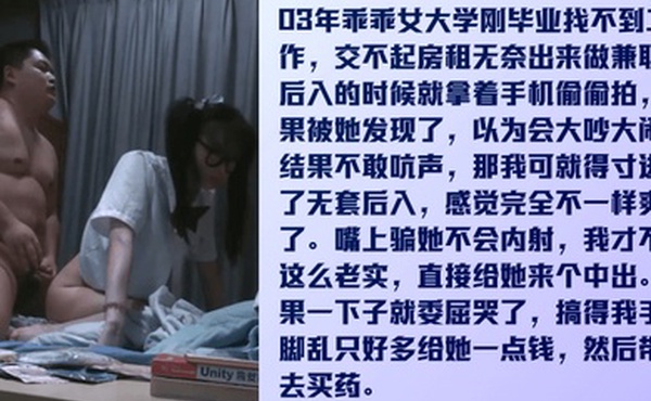 全是看点乖乖女才毕业没钱租房出来兼职被内射委屈哭