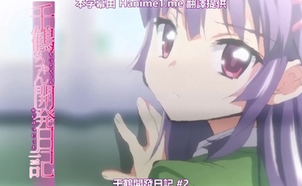 OVA千鶴ちゃん開発日記2