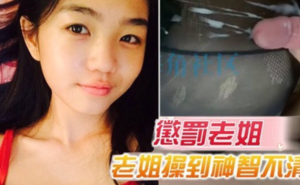 原创15分钟视频惩罚老姐把老姐操到神智不清全身抽搐